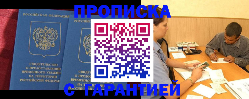 временная регистрация купить в Зеленодольске