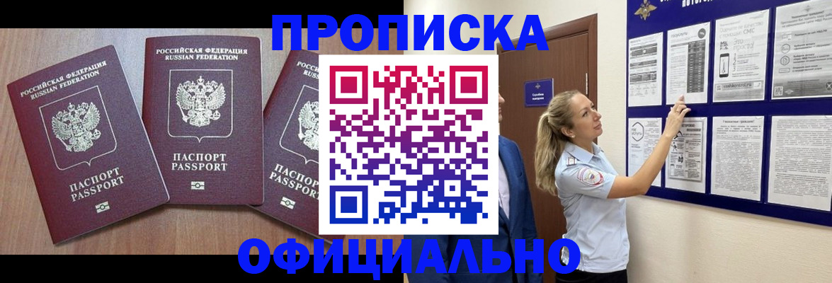 купить прописку в Зеленодольске